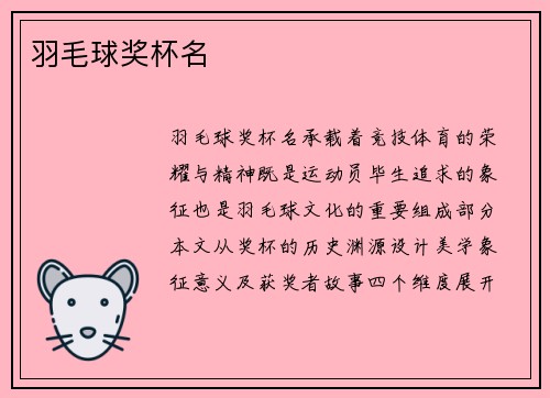 羽毛球奖杯名