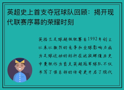 英超史上首支夺冠球队回顾：揭开现代联赛序幕的荣耀时刻